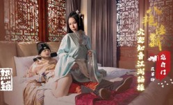 八艳淫新 寇白门 穴巡知音江湖骗操 苡若