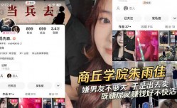 商丘学院朱雨佳嫌男友不够大 于是出去卖 既赚屌又赚钱好不快活