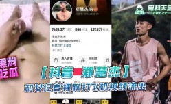 抖音郑慧杰和女MissAV免費高清AV在線看记者裸聊打飞机视频流出