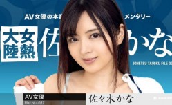 carib-010424-001-FHD-女熱大陸 File.097佐々木かな