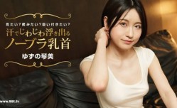 1pon-022424_001-FHD-汗でじわじわ浮き出るノーブラ乳首 見たい？揉みたい？吸い付きたい？ゆずの琴美