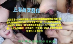 上海真实母子乱luan伦事件，趁妈妈熟睡中扒开内裤插入，骚妈妈挣扎两下最后满足儿子内射