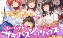 amcp-142 おいでませ♪サキュバスシェアハウス The Motion Anime