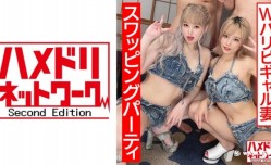 328HMDNC-559最新上市！【マジキチお祭り騒ぎ】狂気のパリピギャル妻4P！！
