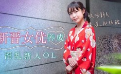 新晋女优养成-苏璇