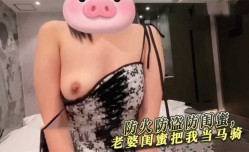 防火防盗防闺蜜,老婆闺蜜把我当马骑