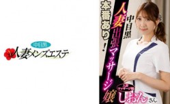 593NHMSG-045 本番あり！中目黒人妻出張マッサージ嬢 しおん