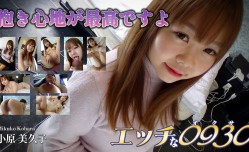 H0930-ki231207 エッチな0930 小原 美久子 33歳