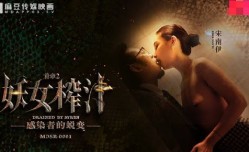 MDSR-0001-2妖女榨汁篇章二感染者的蜕变-宋南伊