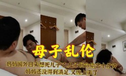 母子乱luan伦-妈妈国外回来想死儿子了