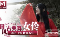 国风古典舞女伶  舞若飞雪侍寝若狂