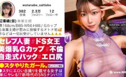 390JNT-059最新上市！【ドSな人妻イ●スタグラマー】謎多きセレブ人妻イ●スタグラマーをSNSナンパ！！