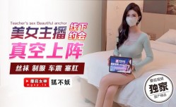 超颜值反差御姐女神『狐不妖』美女主播线下约会真空上阵 高冷女神被金主当成精盆蹂躏爆bao操