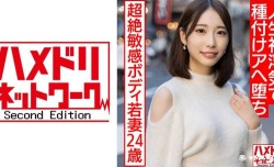 328HMDNV-583最新上市！【長身美脚奥さま】イキまくり超絶敏感ボディ若妻24歳