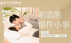 初恋的那件小事