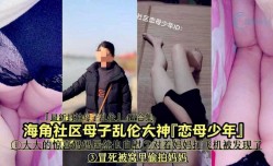 大神恋母少年 对着妈妈打飞机被发现了  冒死被窝里偷拍妈妈第官网二部