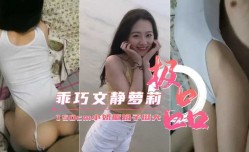 最新上市！【最新性xing愛泄密】150cm小萝luo莉小小娇躯奶子挺大