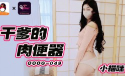 QOOG-049_干爹的肉便器
