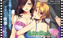 anp-184 熟女の爛れた性春～まだまだオンナを捨てたわけじゃないのよ？～ PLAY MOVIE
