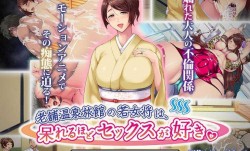 amcp-137 老舗温泉旅館の若女将は、呆れるほどセックスが好き