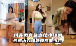 性感内衣爆乳淫[ying]乱美少妇