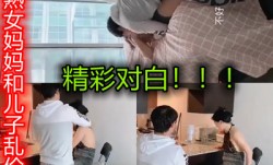熟女妈妈和儿子乱luan伦