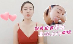 萝luo莉原创 - 深夜寂寞美女主动上门求操 - 甜甜