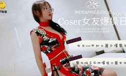 葫芦影业 HUL010 coser女友爆bao操日