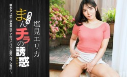 021024_001 まんチラの誘惑 〜筆おろし好きな美人ママ～