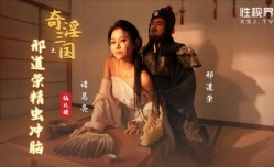 XSJ123_奇淫三国之邢道荣精虫冲脑