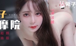 TZ-102_兔子按an摩院颜值女神激烈抽[chou]插