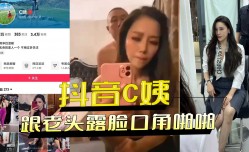 抖音C姨跟老头露脸口交啪pa啪