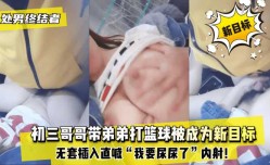 最新上市！【处chu男终结者】初三哥哥带弟弟打篮球被成为新目标！无套插入直喊“我要尿尿了”内射！