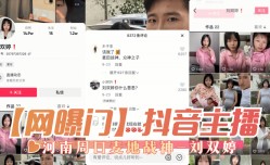 最新上市！【网曝门】抖音主播，河南周口麦地战神-刘双婷