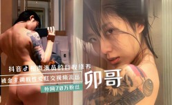 (网曝门)黑料卯哥被金主调教性xing愛肛交视频流出