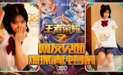 星空传媒XK8090王者荣耀之福利局-诺诺