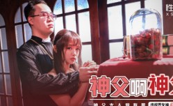 XSJ148_神父啊神父