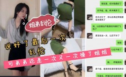 说好了最后一次乱luan伦，弟弟还是一次又一次
