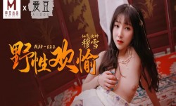 MAD022野性欢愉-穆雪