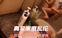 家庭乱luan伦-妹mei妹mei的高潮脸
