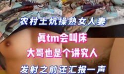 〖极品少妇〗射在他的骚逼里面了