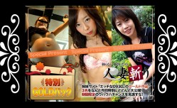 C0930-ki230610 人妻斬り ゴールドパック 20歳