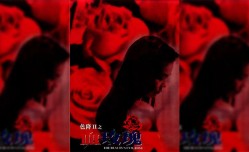 香港-色降2之血玫瑰