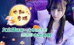 萝luo莉原创 - 女主播请榜一大哥吃月饼最后被中出内射-糖糖
