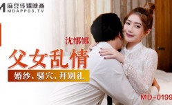 父女乱情 婚姻、骚穴、拜别礼
