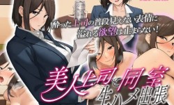 amcp-153 美人上司と同室 生ハメ出張 The Motion Anime］