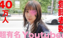 FC2PPV-3299448 大事件！！！超有名You●uber！！登録者数３９万人越え『完全顔出し』