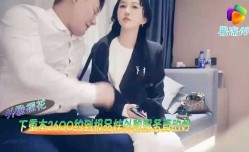 外围探花下重金2600约到极品妹mei，外貌服务真的好