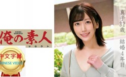230OREC-826C 真子