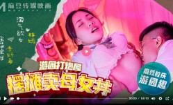 MDHS0003 麻豆高校 摆摊卖母女丼